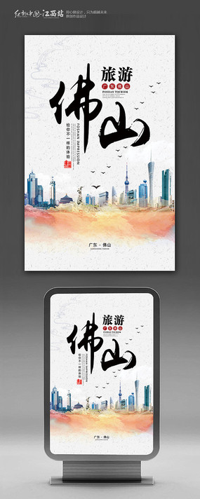 嶺南古韻，現代活力 佛山旅游與廣告設計的完美融合